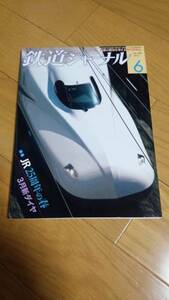 【美品】鉄道ジャーナル　2012/6　　条件付き送料込み