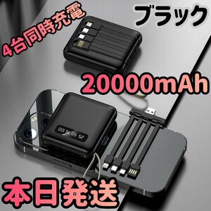 新品 モバイルバッテリー PSE認証済み 大容量 20000mAh ブラック 小型モバイルバッテリー 充電器 急速充電器 スマホ Typec Lightning 