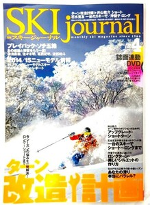 SKI journal (スキー ジャーナル) 2014年 04月号 : ターン改造計画,プレイバックソチ五輪/スキー ジャーナル