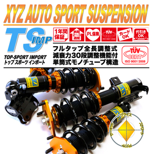 XYZ 車高調 VW ゴルフ6 (1K) ヴァリアント (ワゴン) TS Type-IMP TS-VO19-A フォルクスワーゲン フルタップ車高調 全長調整式車高調