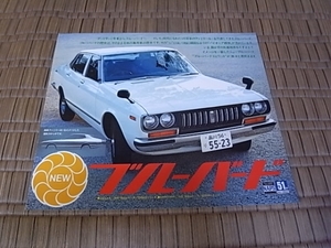 昭和51年 日産ブルーバード　カタログ