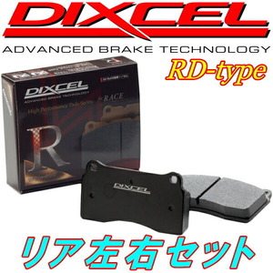 DIXCEL RDブレーキパッドR用 DC5インテグラiS 01/7～04/8