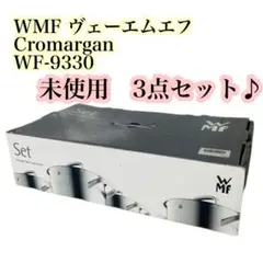 【新品未使用】WMF  ヴェーエムエフ　ステンレス　鍋 フライパン　3点セット