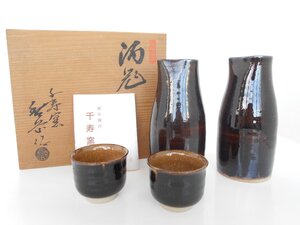 ★管B 越中瀬戸 千寿窯 吉野香岳 酒器 徳利 お猪口 