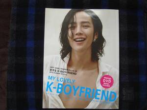 ★HOT CHILI PAPER PLUS 12 恋するK-BOYFRIEND DVD付 タヤ2