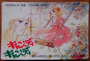 昭和レトロ・なつかしのまんが家グッズ◇いがらしゆみこさん「キャンディキャンディ」ＰＲ用１９７８年ポケットカレンダーです