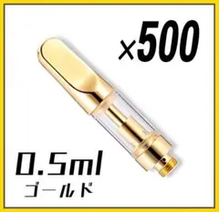 0.5ml CBD アトマイザー 500本 510 金 アドマイザ CBN