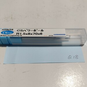 Q18 未使用 日立 超硬ボールエンドミル 1.5R ソリッドエンドミル 