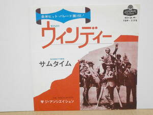 ★アソシエイション / ウィンディー★The Association/Windy ソフトロック EP 7”