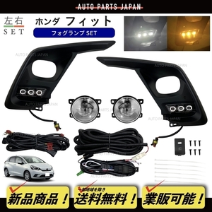 送料込 ホンダ フィット GR 2020- フロント LED フォグランプ 左右 フル セット キット ライト カバー デイライト ウィンカー DRL ブラック