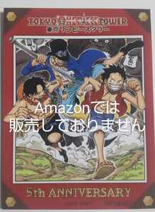 ワンピースタワー ONEPIECE 麦わらストア限定 非売品 原作 扉絵ステッカー エース サボ ルフィ ASL 