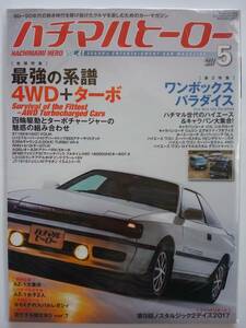 ハチマルヒーロー vol.41 2017年 5月号 ST165トヨタ セリカ U12ブルーバード 旧車 マガジン 本