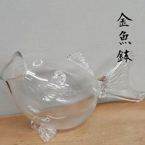 金魚金魚鉢　水槽　ガラス製　アクアリウム　レトロガラス　水槽　金魚　メダカ　ぎやまん　花瓶　テラリウム　気泡入り【120i3245】