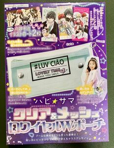 「ちゃお 2023年6月号付録 ハピサマ クリア＆メッシュ ロワイヤルWポーチ」二コラニコプチポップティーン 付録出品