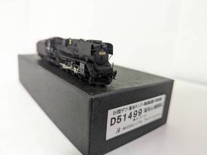 美品 動作確認済 1118T リアルライン D51 499号機 福知山機関区 G-3型後藤デフ・重油タンク・集煙装置の重装備 Ｎゲージ 鉄道模型 国鉄