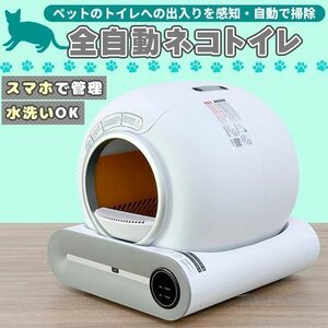 トイレ 猫 自動トイレ スマホ管理 センサー付き 飛散防止 自動掃除 専用APP IOS/Android対応