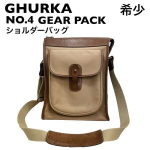 【希少】GHURKA グルカ　NO.4 ショルダーバッグ GEARPACK