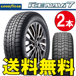 納期確認要 スタッドレス 2本価格 グッドイヤー アイスナビ7 195/70R14 91Q 195/70-14 GOODYEAR ICE-NAVI