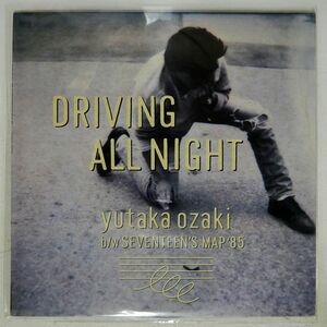 尾崎豊/DRIVING ALL NIGHT/CBS/SONY 12AH1945 12