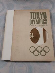 AA399n◆Tokyo Olympics Official souvenir 1964 オフィシャル・スーベニア 電通東京オリンピックス作成委員会 編 電通 ◆ 292p (図版共)