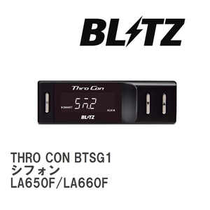 【BLITZ/ブリッツ】 スロットルコントローラー THRO CON (スロコン) スバル シフォン LA650F/LA660F 2019/07-2022/10 [BTSG1]