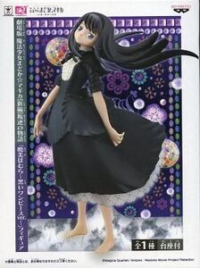 中古フィギュア 暁美ほむら～黒いワンピースver.～ 「劇場版 魔法少女まどか☆マギカ[新編]叛逆の物語」 フィギュア