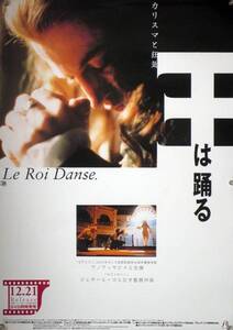 王は踊る Le Roi Danse B2ポスター (1Q03008)