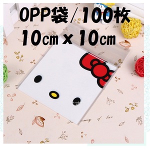 白/赤/OPP袋/10cmx10cm+3cmのりしろ付き/100枚/キティ/プレゼント｜送料195円