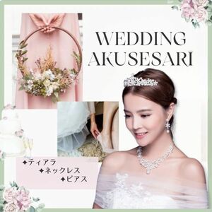 ウェディングアクセサリーパール結婚ティアラピアス ネックレス ブライダル