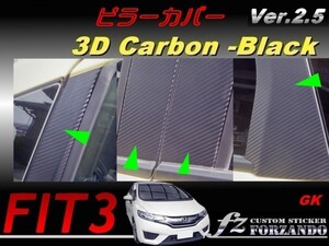 フィット３ ピラーカバー 純正バイザー車用　３Ｄカーボン調 ブラック　右上がり　Ver2.5 車種別カット済みステッカー専門店fz GP5 GK