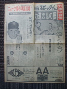 スポーツタイムズ 1962年6月28日　力道山のルー・テーズ戦手記　矢尾板貞雄引退とギャラ問題　柏戸好調　京マチ子に医師　黒澤明　藤てるみ