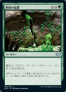 MTG ■緑/日本語版■ 《軟体の起源/Gelatinous Genesis》★FOIL★ ダブルマスターズ 2XM