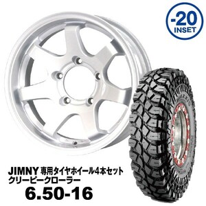 タイヤホイール4本セット 6.50-16 MAXXIS M8090 MUD-SR7 16×5.5J -20 ジムニー専用シャインホワイト 法人宛送料無料