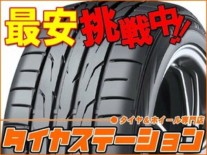 激安◎タイヤ3本■ダンロップ　ディレッツァ DZ102 245/45R18　95W■245/45-17■17インチ　【DUNLOP|DIREZZA DZ102|送料1本500円】