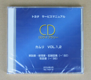 カムリプロミネント, セリカカムリ修理書, 解説書, 配線図, 取扱書 CD2枚 ★トヨタ純正 “絶版” トヨタサービスマニュアル CDライブラリー