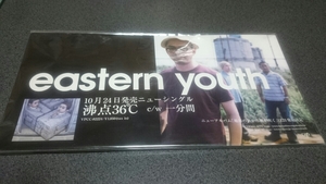 【非売品】 eastern youth ミニパネル 沸点36℃ イースタンユース ミニポスター ポップ POP