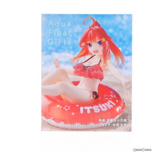 【中古】[FIG]中野五月(なかのいつき) Aqua Float Girlsフィギュア 映画 五等分の花嫁 プライズ(451600900) タイトー(61760407)