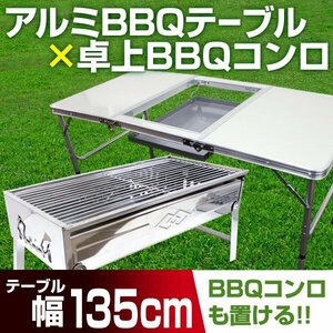 レジャーテーブル + 卓上グリルセット 折り畳み レジャーテーブル アウトドアテーブル BBQコンロ ステンレスグリル コンパクト