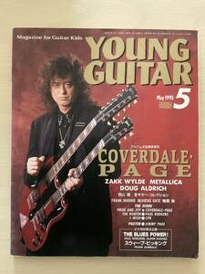 YOUNG GUITAR ヤング・ギター　1993年 5月号 ジミー・ペイジ　ザック・ワイルド　メタリカ　ダグ・アルドリッチ　フランク・マリノ