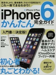 ｉＰｈｏｎｅ６かんたん完全ガイド 三才ムックＶｏｌ．７６０／情報・通信・コンピュータ