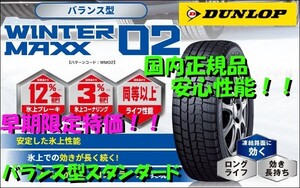 在庫限定特価！個人宅/取付店直送も可 2023年製 国内正規品 4本SET ウインターマックス02 195/60R16 89Q WM02 DUNLOP 195/60-16