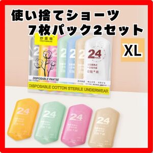 使い捨てショーツ　XL 2パック 使い捨て下着　旅行　 防災 携帯　入院　災害時