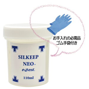 送料込み◆プロも使っているシルバー銀専用黒ずみ変色防止剤 e-z-est シルキープネオ110ml ジュエリークリーナー◆シルバークリーナー