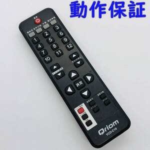 【 動作保証 】 Qriom キュリオム 『 YCD-C10 』 デジチューナー リモコン