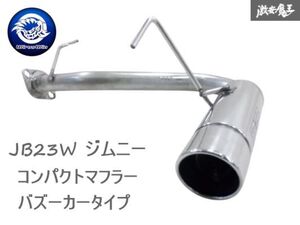 Wirus Win ウィルズウィン JB23W ジムニー K6A ターボ コンパクトマフラー バズーカータイプ マフラー リアピース ステンレス 即納 棚G-5