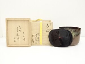 ys6981457; 宗sou 鬼丸雪山造　蝋色塗蓋補　塗師鈴木表朔　管耳水指（堀内宗完・兼中斎書付）（共箱）【道】