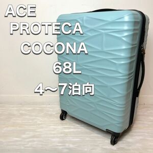 ACE エース PROTECA プロテカ COCONA ココナ 68L TSA 4輪 ブルー