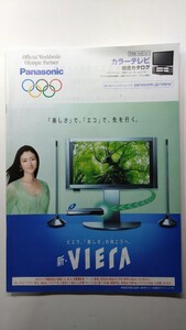 ★panasonic パナソニック　カラーテレビ総合カタログ　新・ VIERA　2009年11月　表紙　小雪★