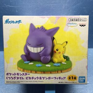 ポケットモンスター くつろぎタイム ピカチュウ＆ゲンガーフィギュア 全1種 プライズ　未開封新品