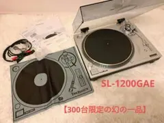 限定品　超レア　完動品　Technics  SL-1200GAE　50周年記念